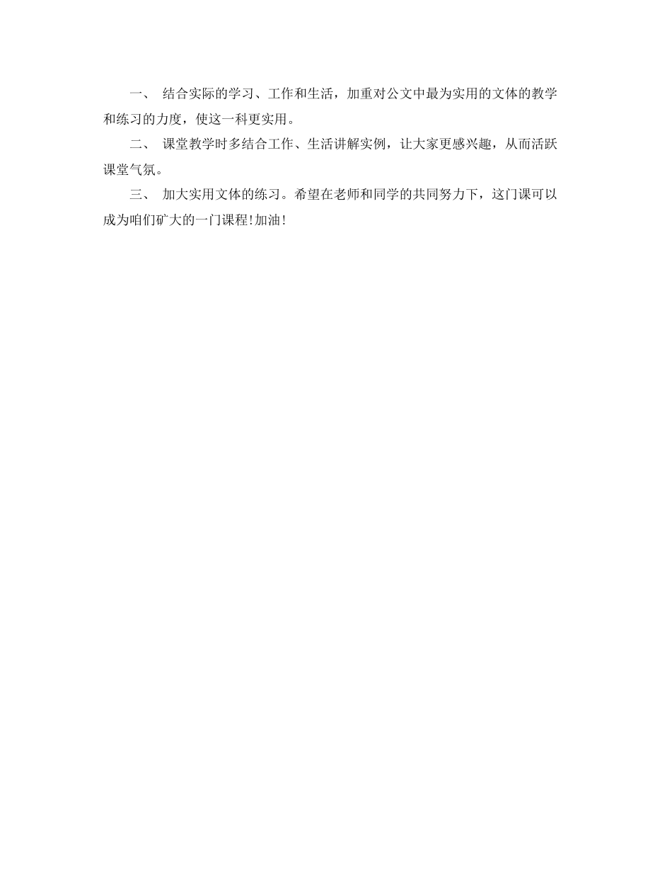 大二学期总结与反思1000字 _第3页