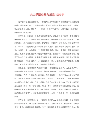 大二学期总结与反思1000字 