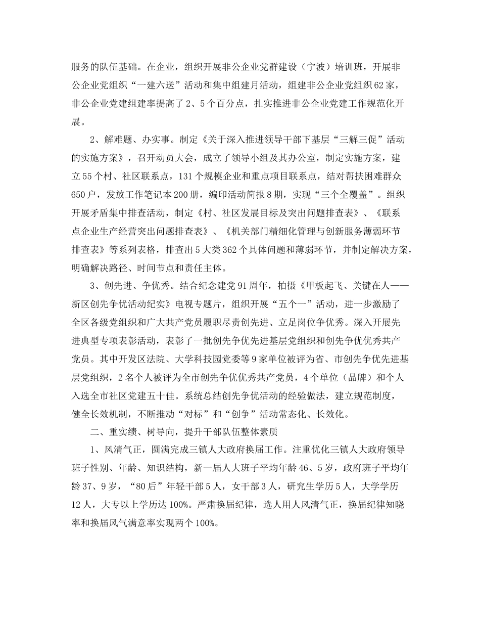 关于写人事科工作总结 _第3页
