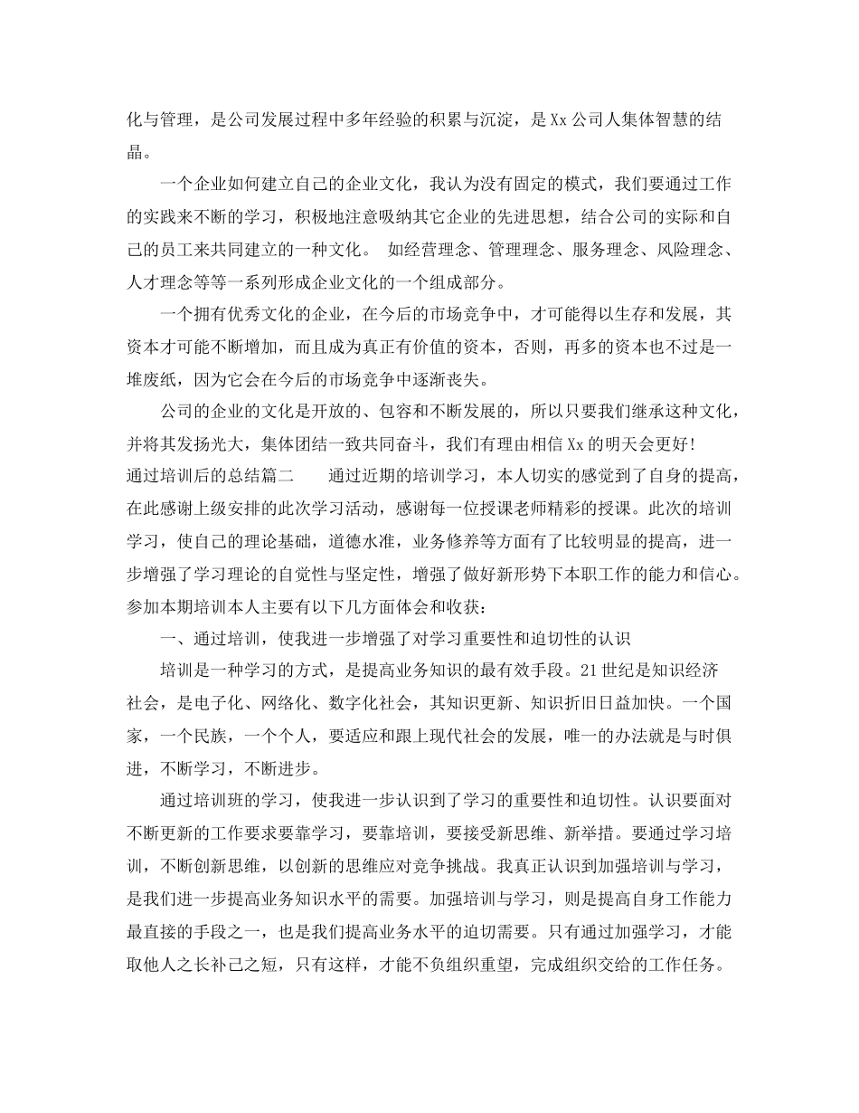 通过培训后的总结 _第2页