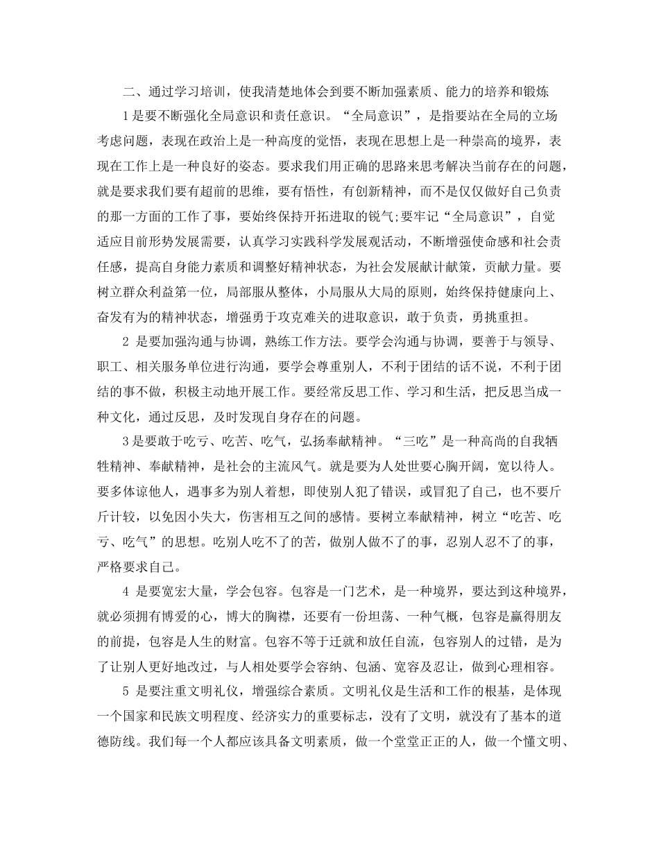 通过培训后的总结 _第3页