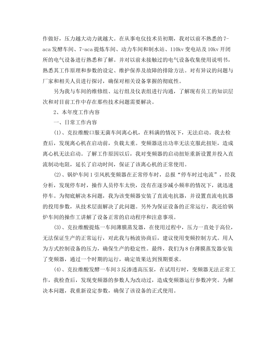车间工人的个人优秀工作总结 _第2页