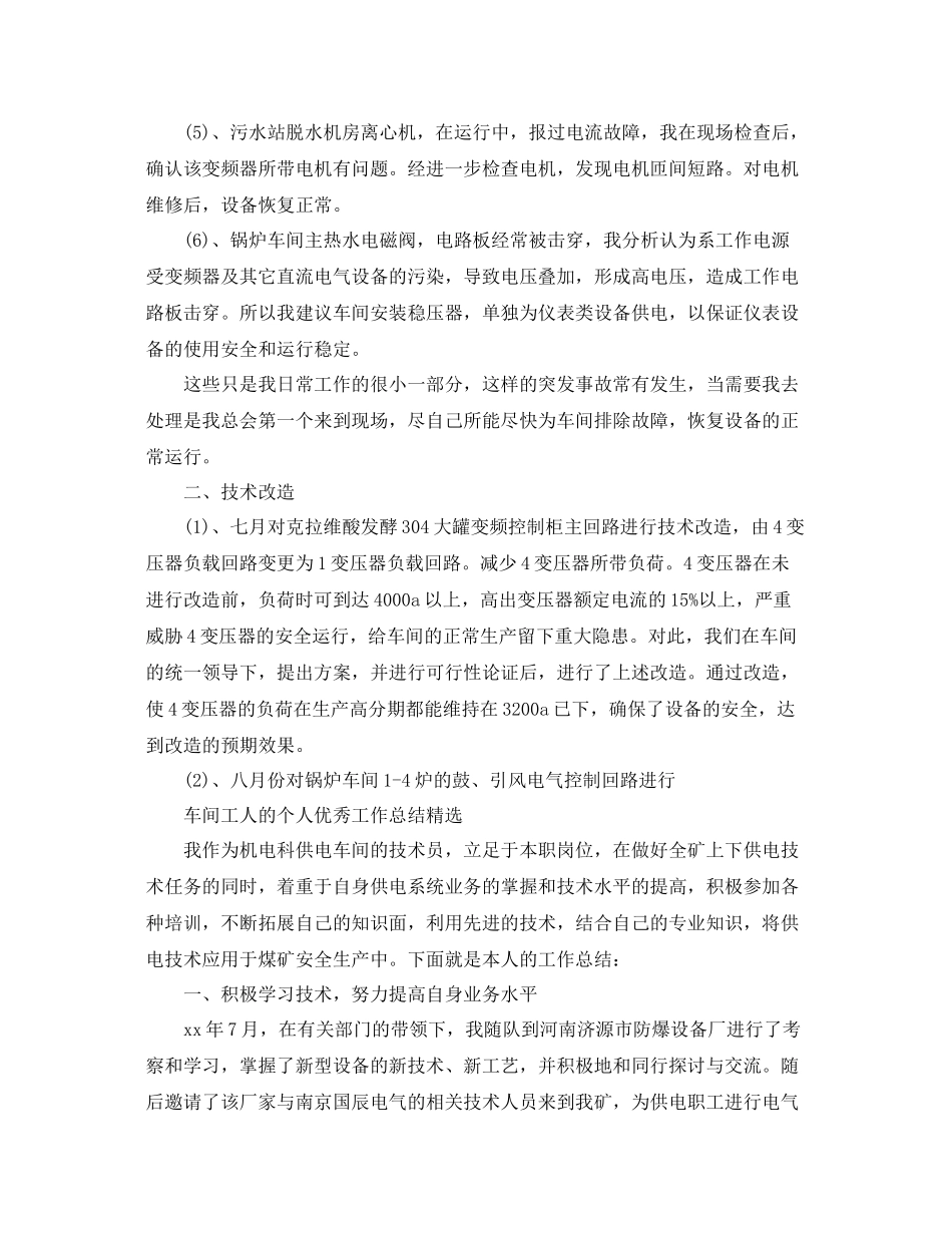 车间工人的个人优秀工作总结 _第3页
