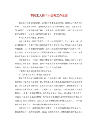车间工人的个人优秀工作总结 
