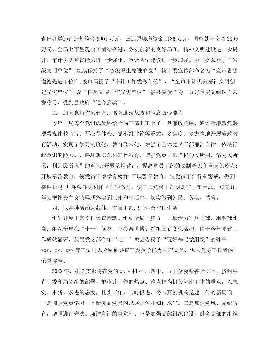 审计局党支部年度工作总结范文 _第2页