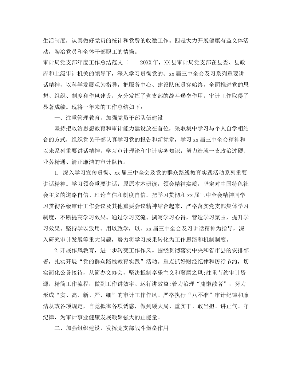 审计局党支部年度工作总结范文 _第3页