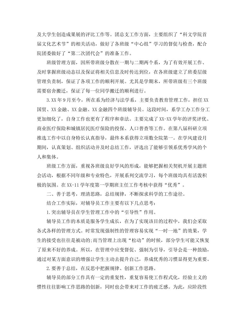 大学辅导员工作总结 _第2页