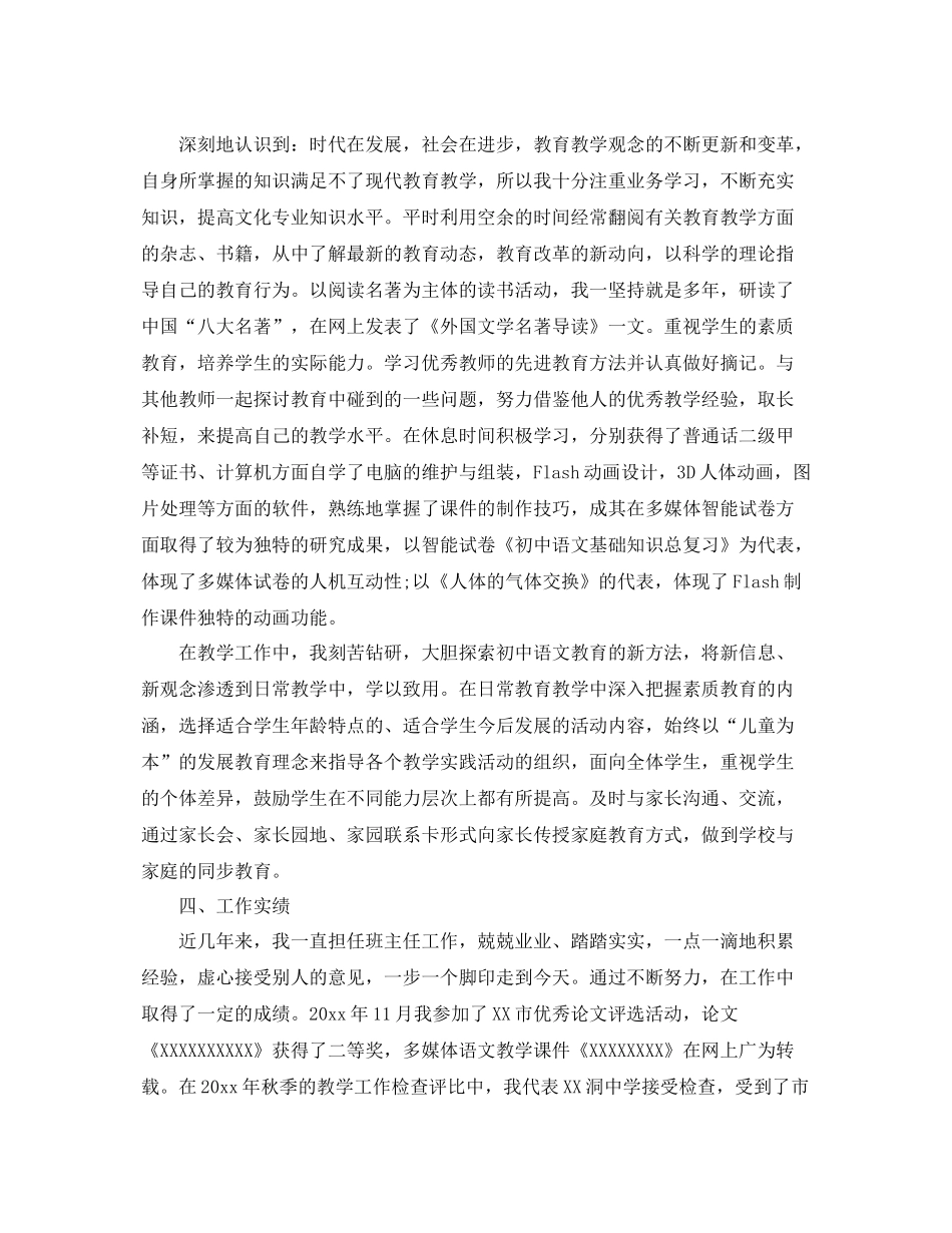 高校教师职称评定个人总结 _第2页