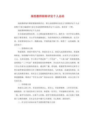 高校教师职称评定个人总结 