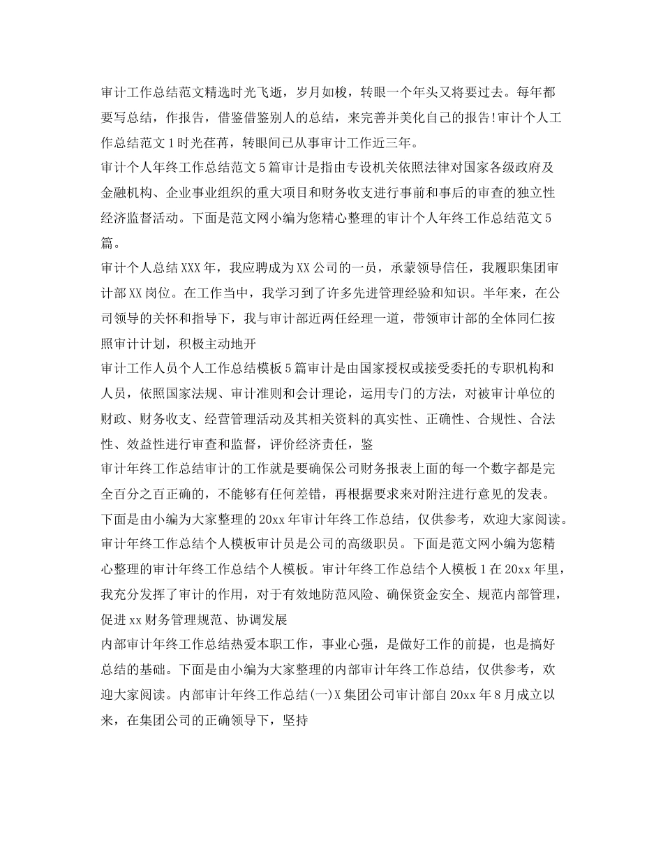 审计工作总结大全 _第2页