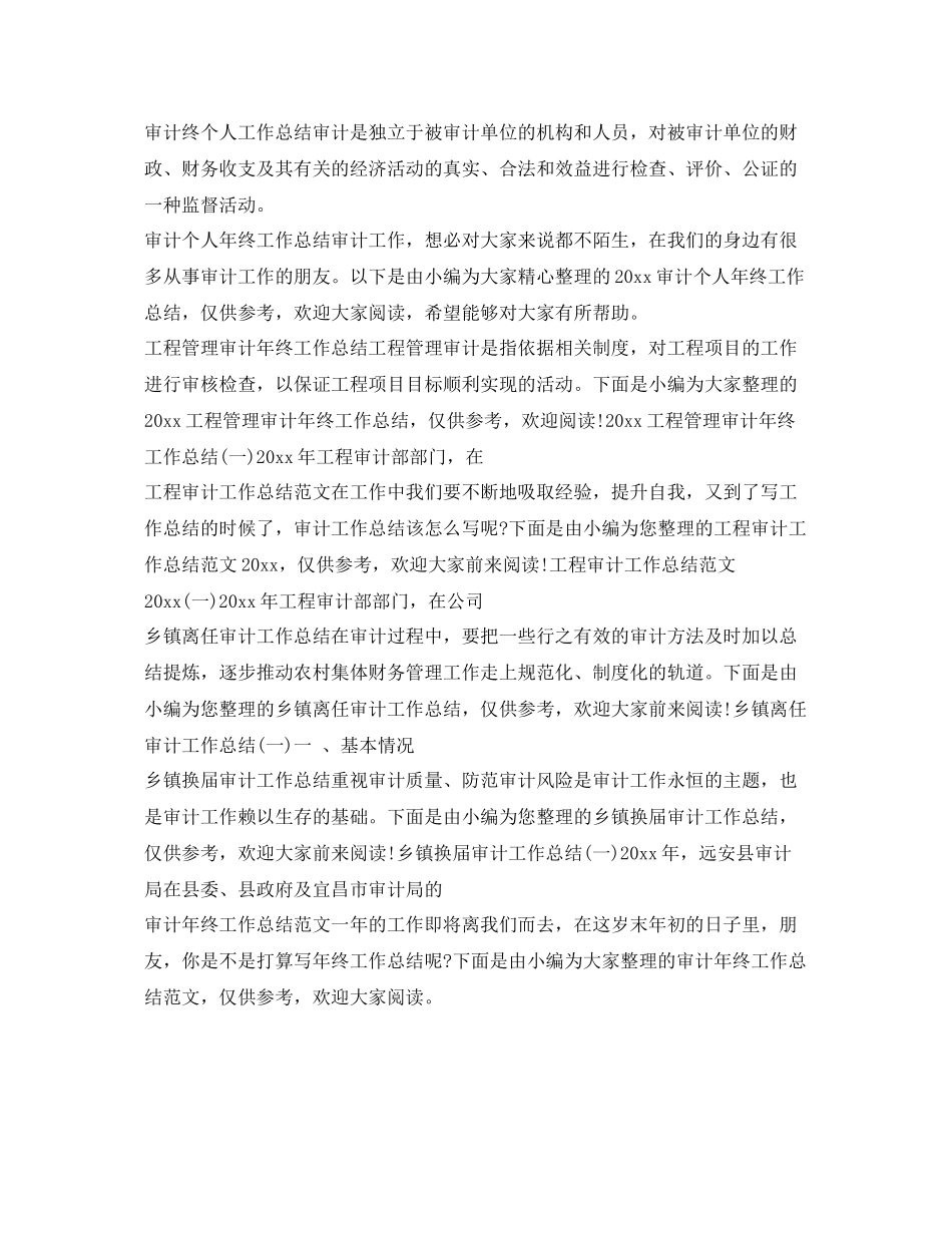 审计工作总结大全 _第3页