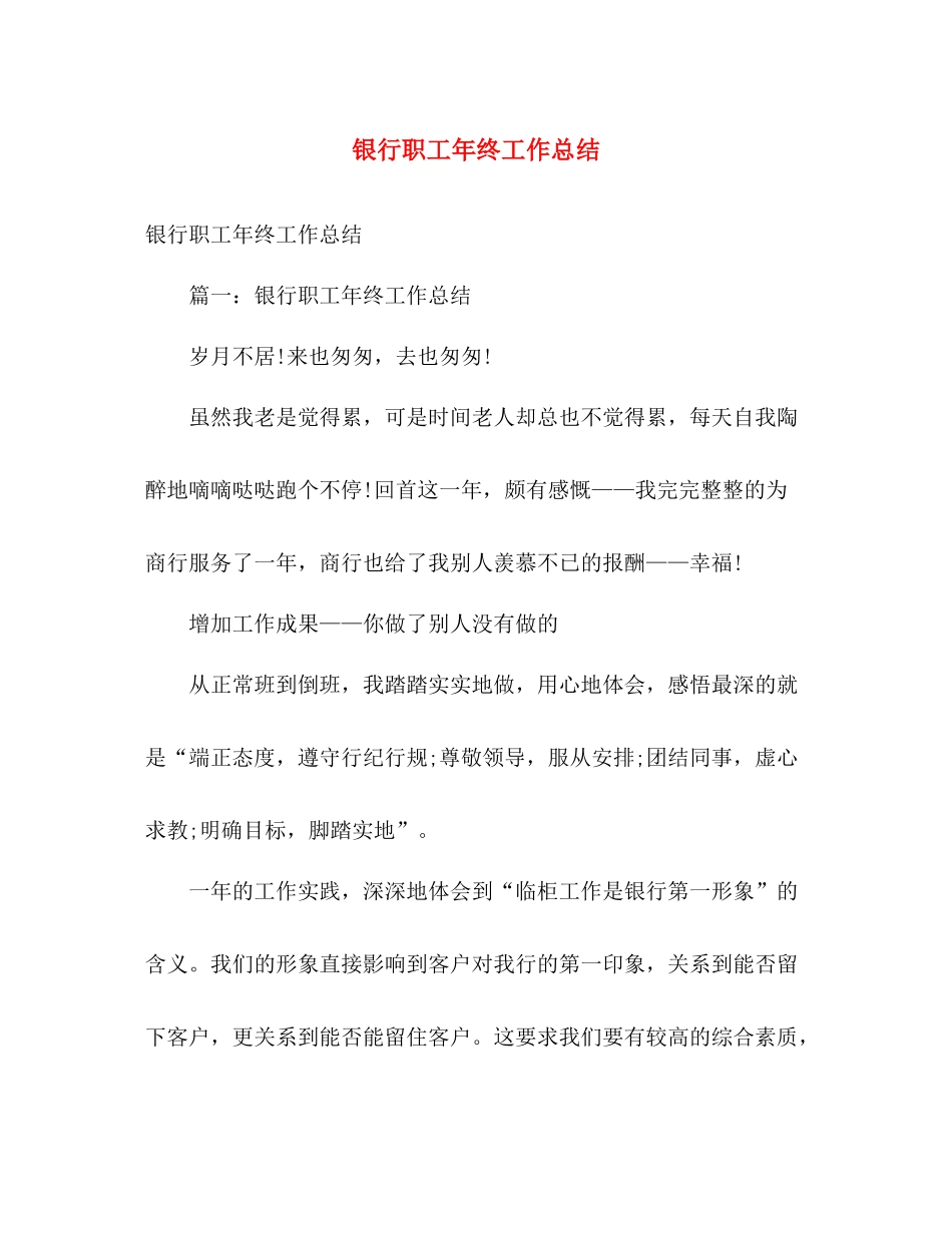 银行职工年终工作总结 _第1页