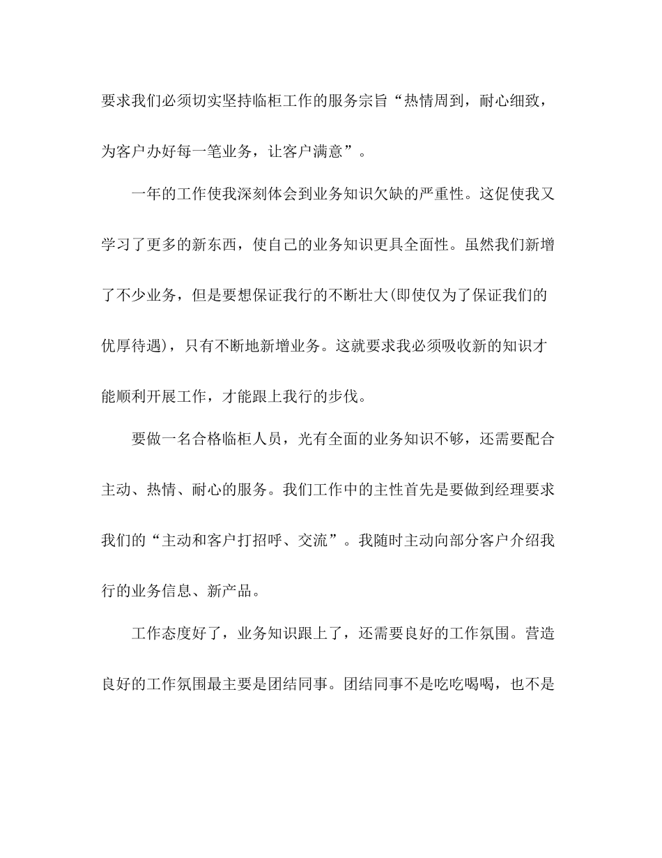 银行职工年终工作总结 _第2页