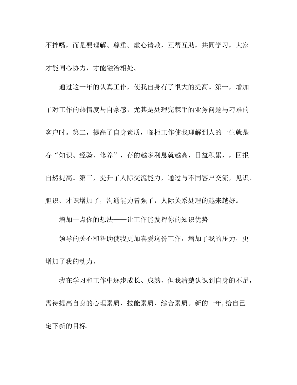银行职工年终工作总结 _第3页