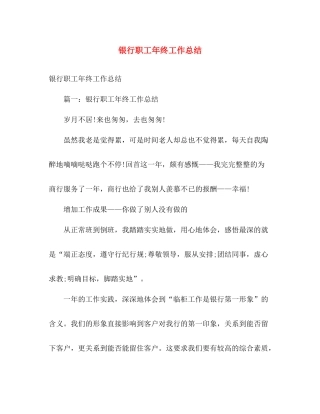 银行职工年终工作总结 