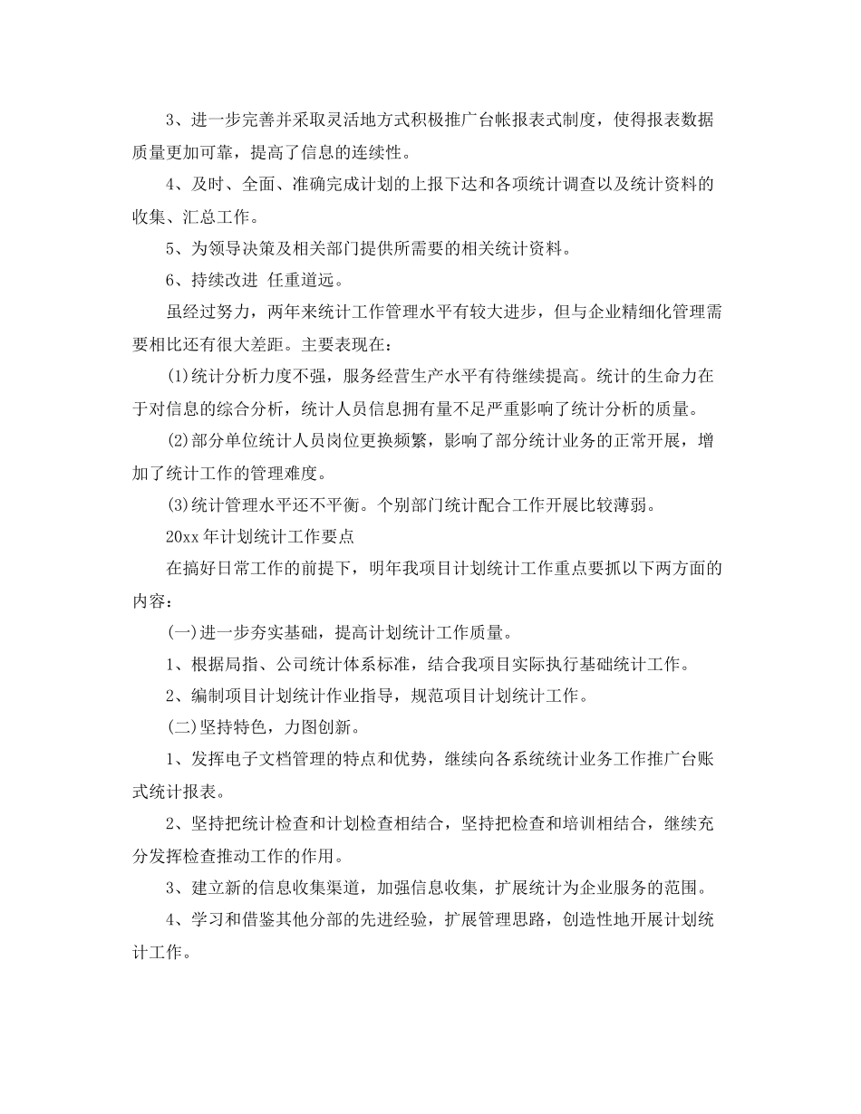 统计文员年终总结报告 _第2页