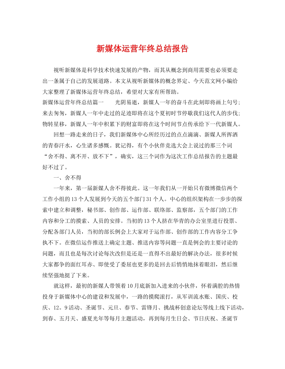 新媒体运营年终总结报告 _第1页