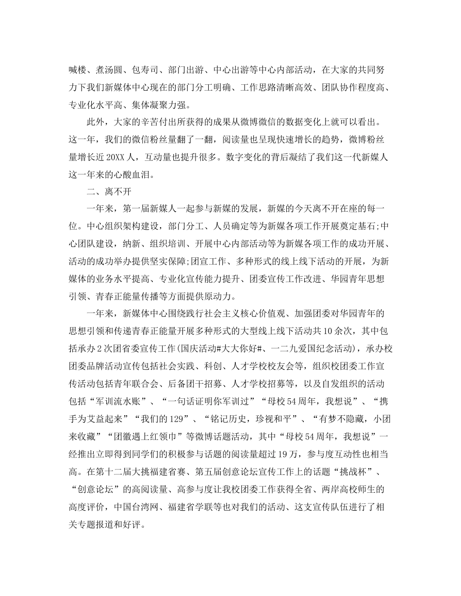 新媒体运营年终总结报告 _第2页