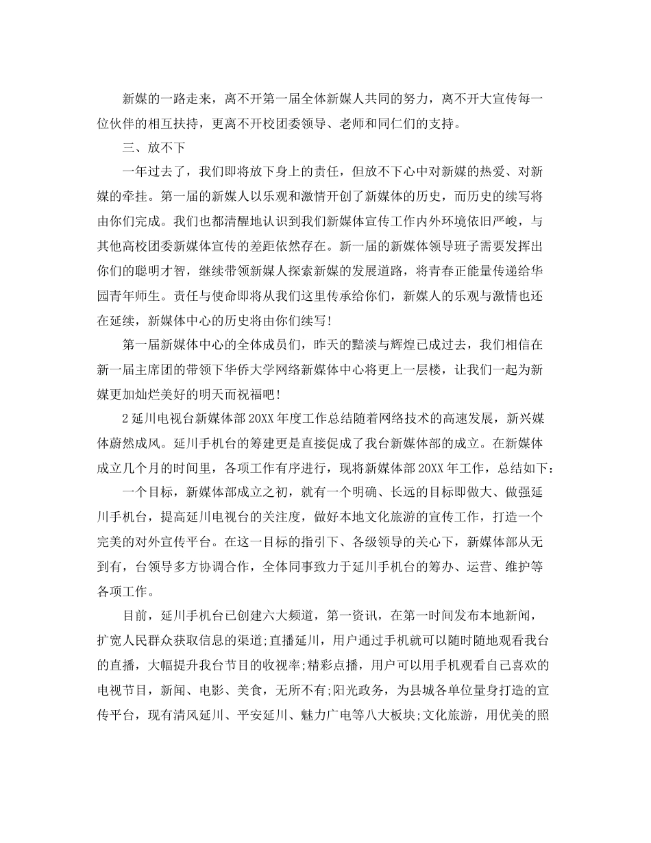 新媒体运营年终总结报告 _第3页