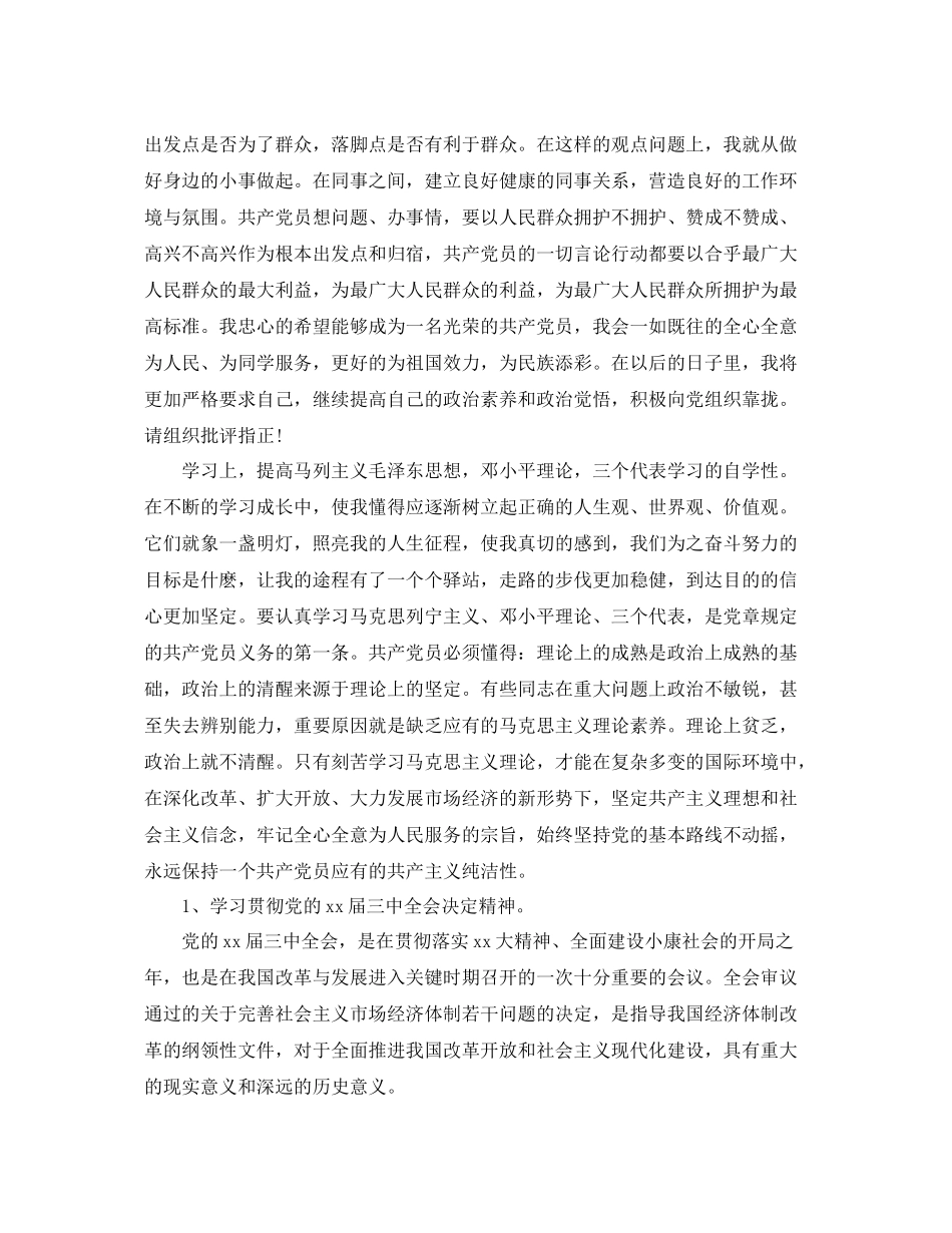 党员思想工作总结 _第2页
