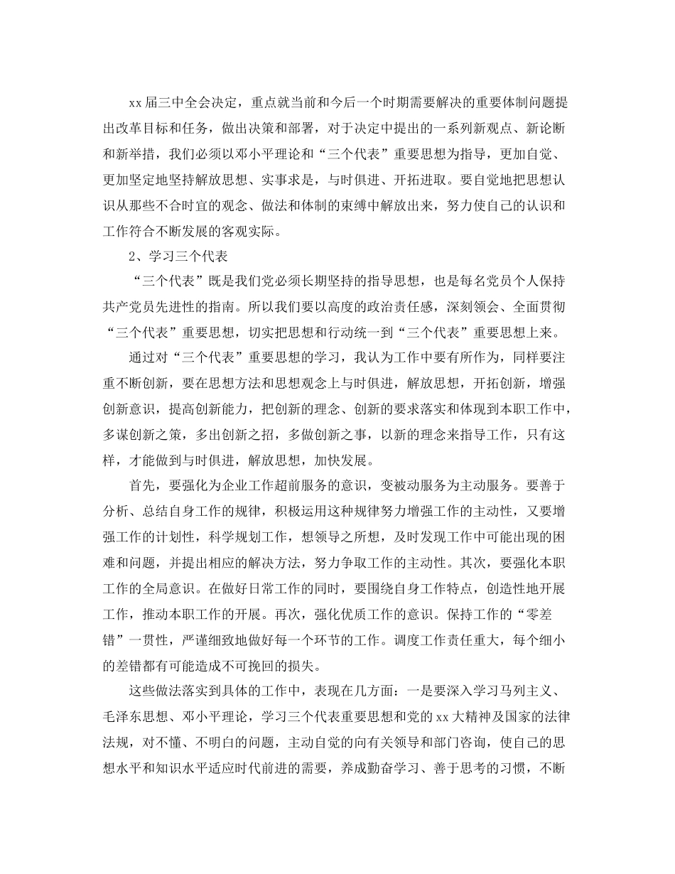 党员思想工作总结 _第3页