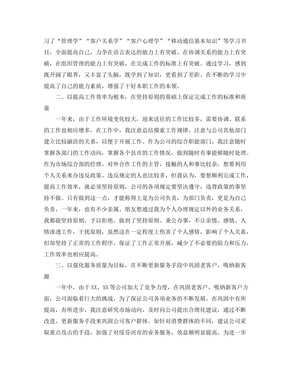 总经理个人工作总结 _第2页