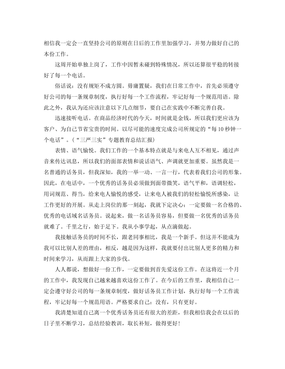 2020年话务员个人半年工作总结范文 _第2页