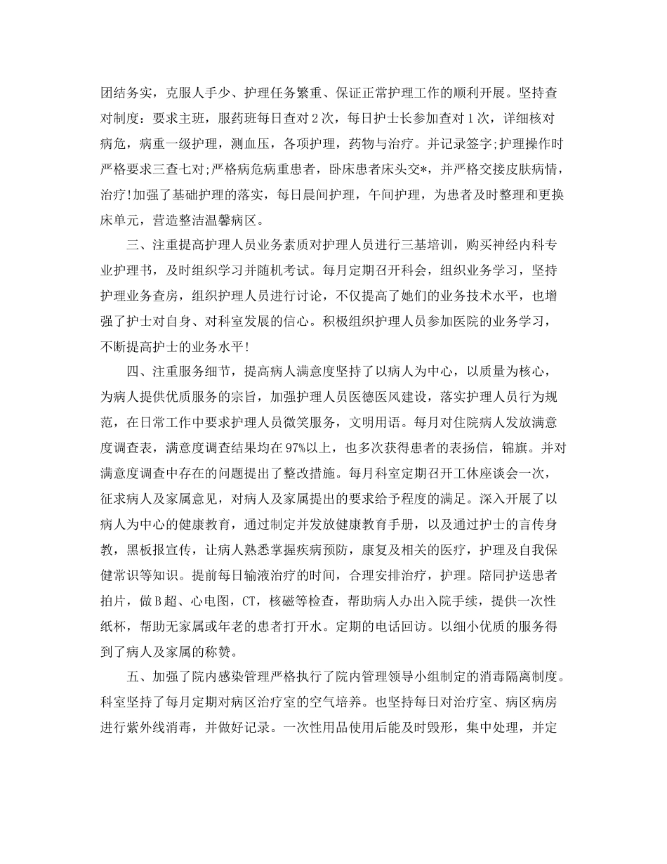 内科护士个人总结怎么写 _第3页