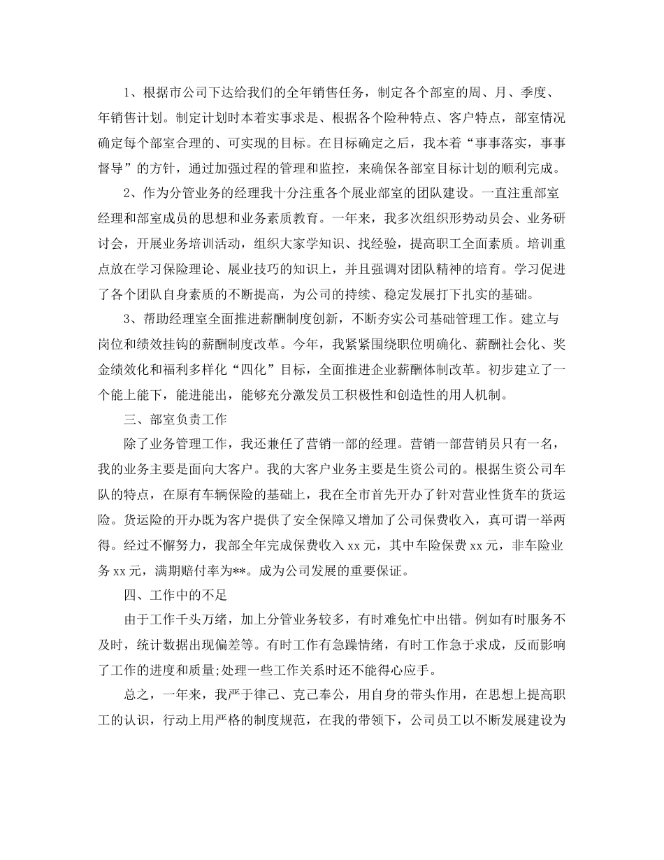 2020年保险业务员工作总结 _第2页