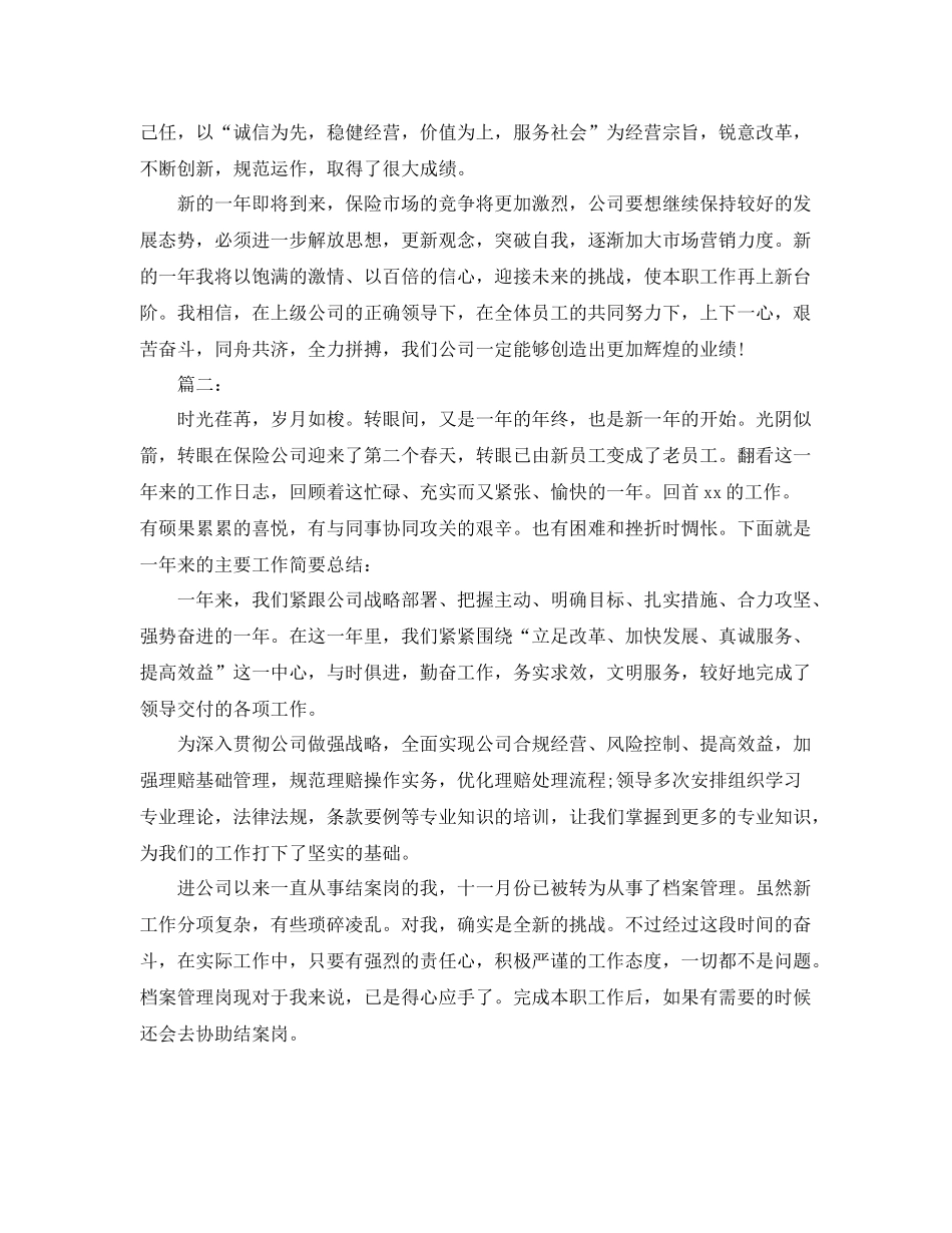2020年保险业务员工作总结 _第3页