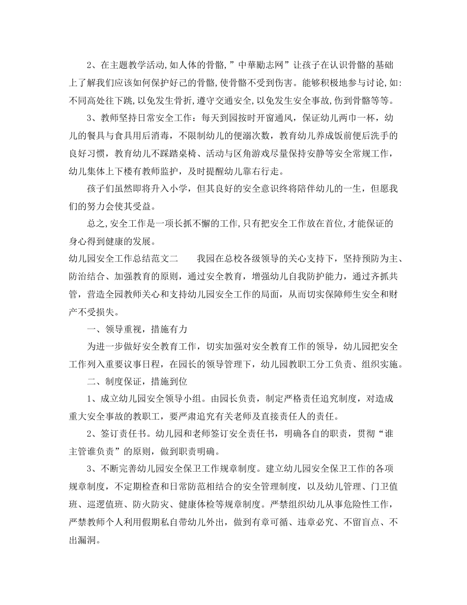 幼儿园安全工作总结范文 _第2页