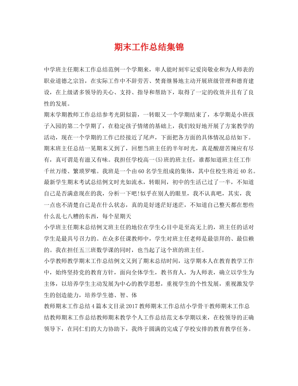 期末工作总结集锦 _第1页