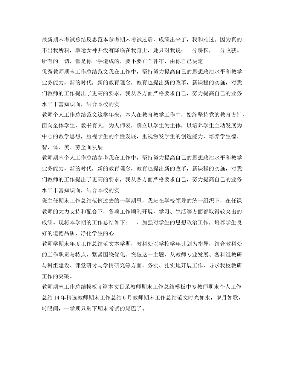 期末工作总结集锦 _第2页