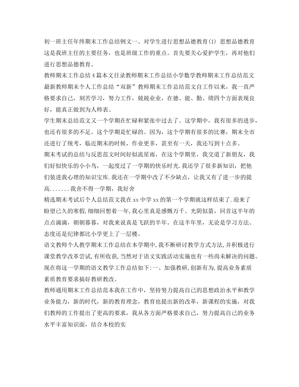 期末工作总结集锦 _第3页