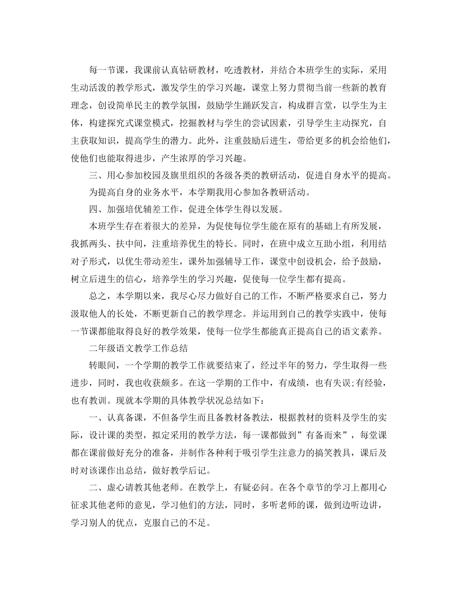 二年级语文的教学总结范文 _第2页