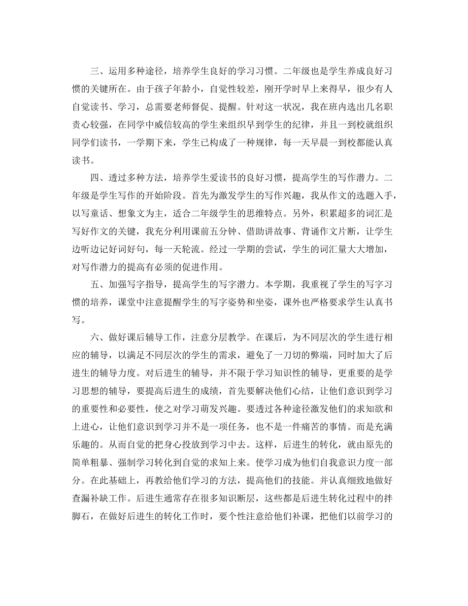 二年级语文的教学总结范文 _第3页