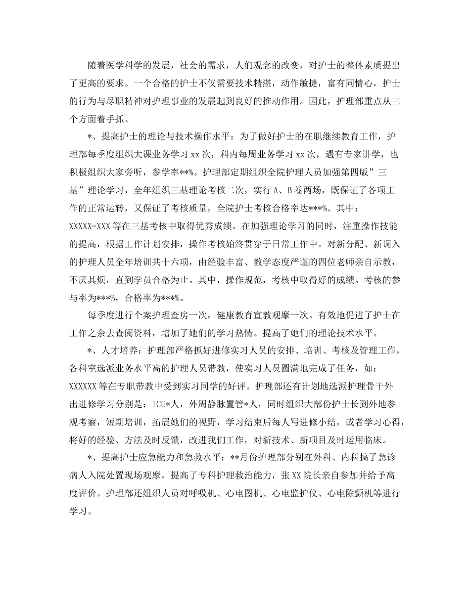 2020年护理年终总结范文 _第2页