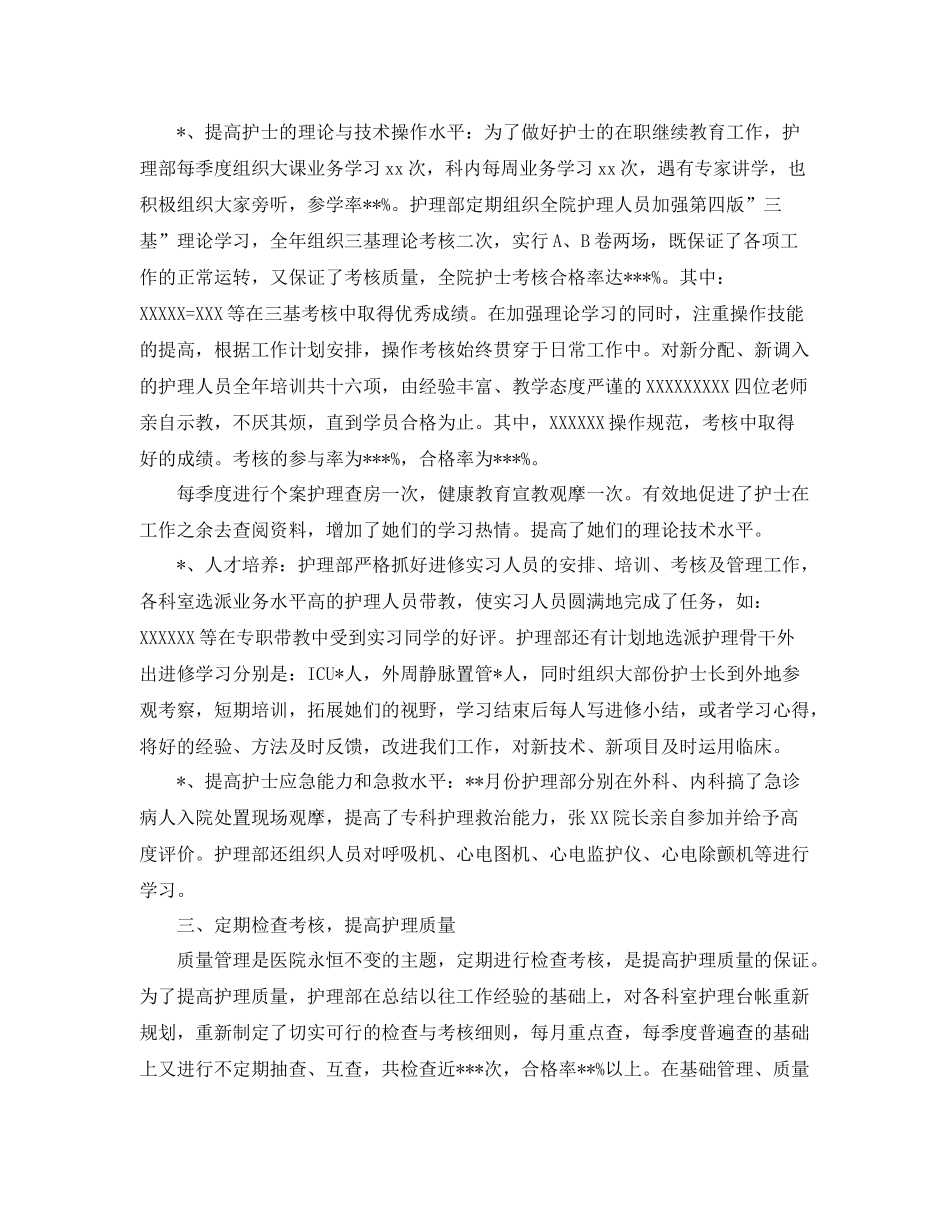 2020年护理年终总结范文 _第3页