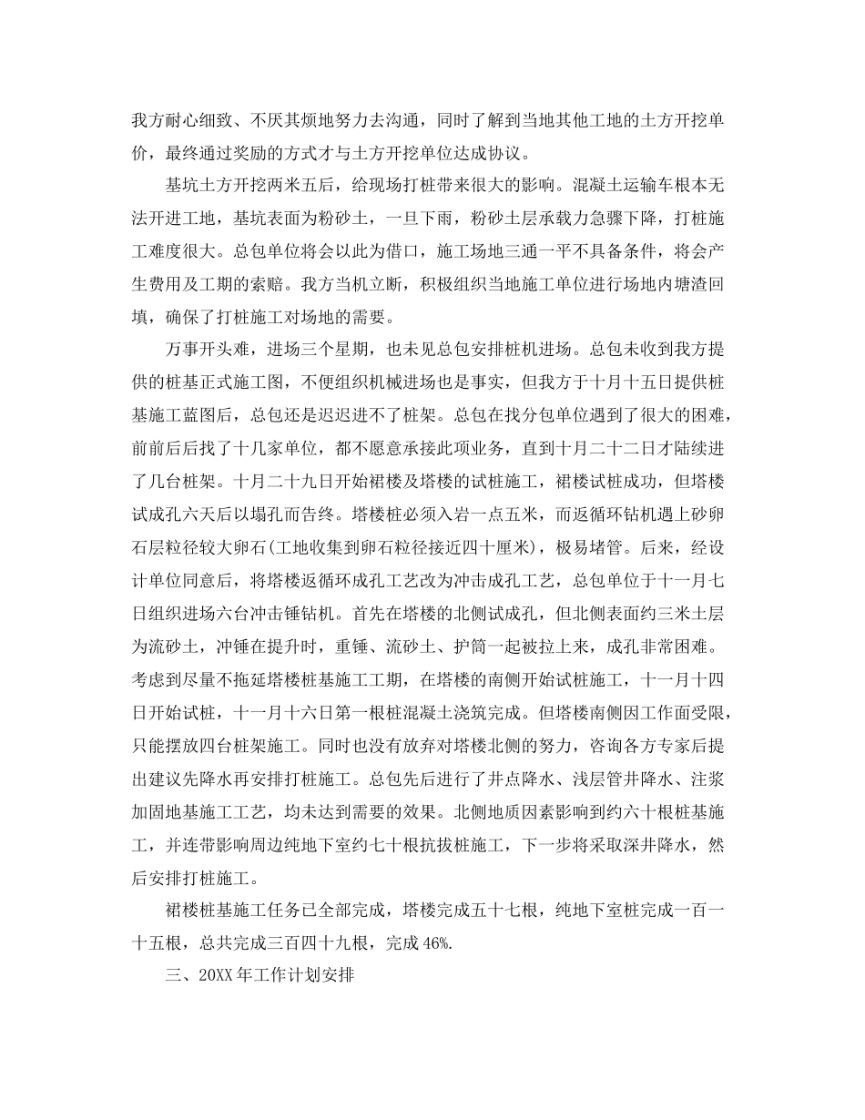 人事经理年终工作总结900字 _第2页