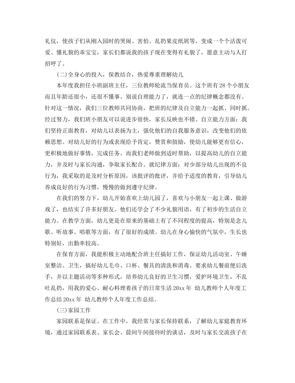2020年幼师个人工作总结范文 _第2页