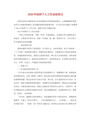 2020年幼师个人工作总结范文 