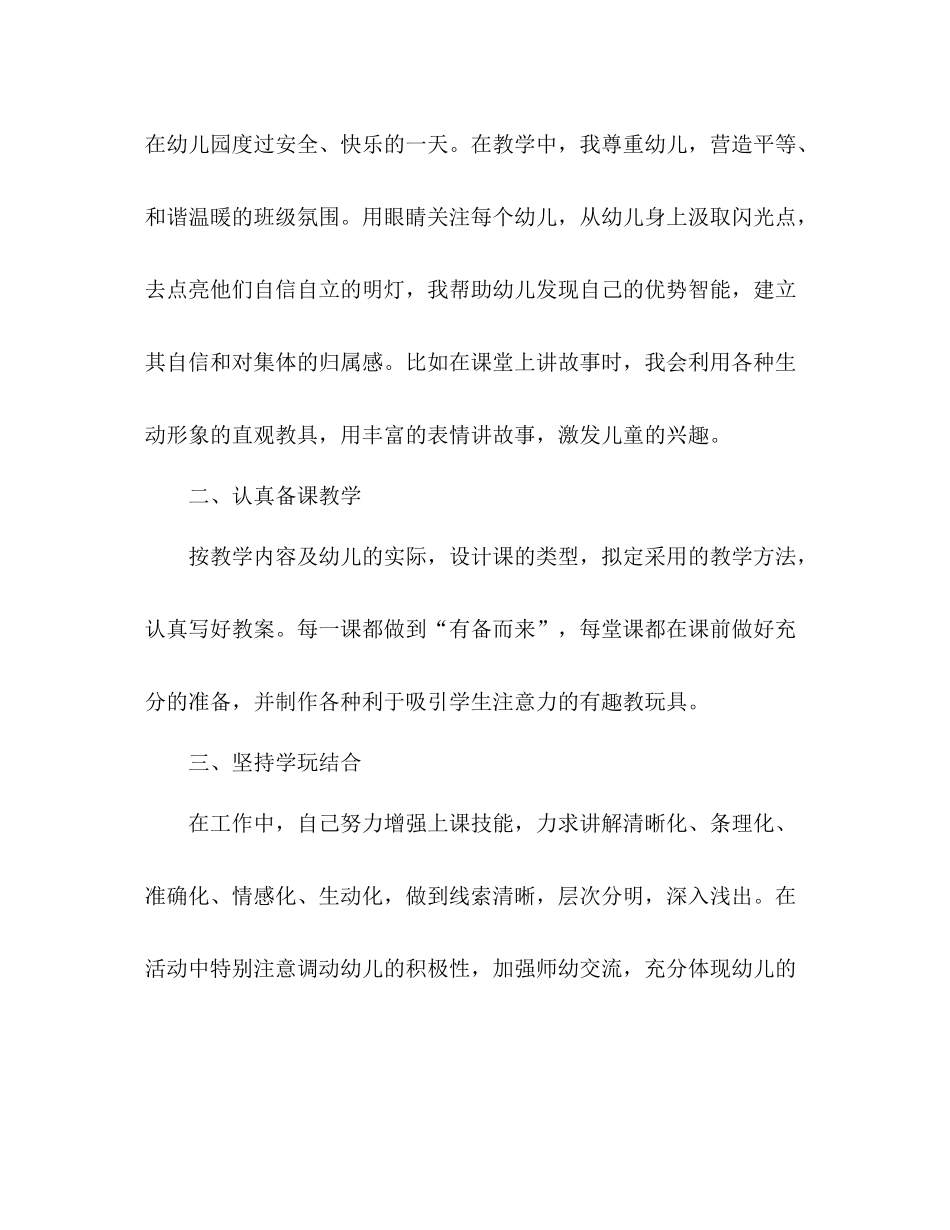 幼儿园幼儿教师年度考核个人总结 _第2页