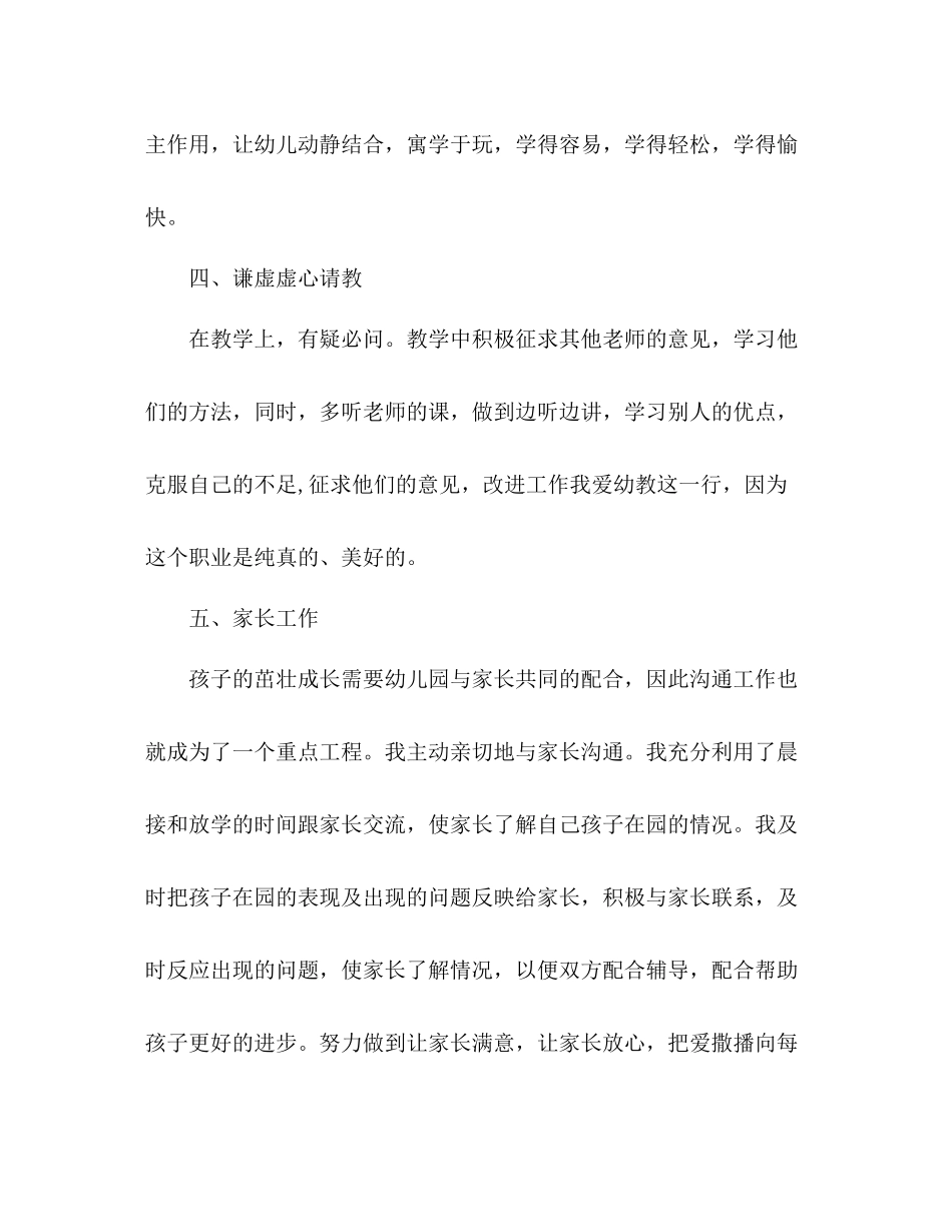 幼儿园幼儿教师年度考核个人总结 _第3页