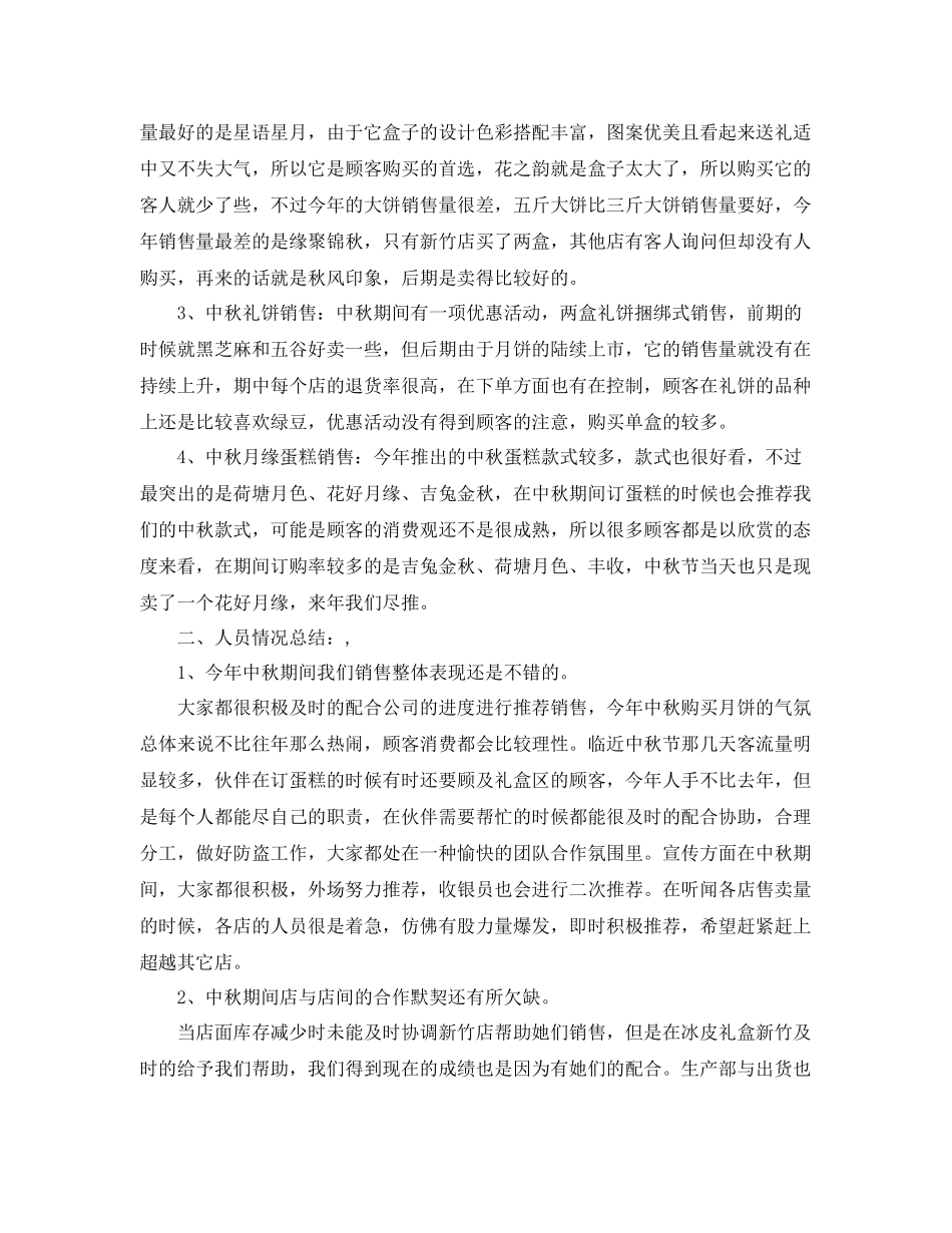 1000字2020年六月份销售工作总结 _第2页