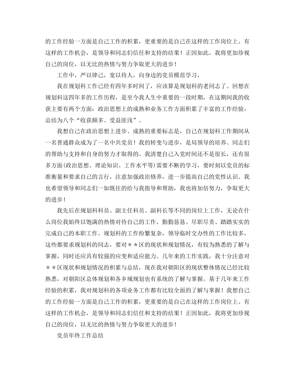 党团工作总结 党员年终工作总结模板4篇 _第2页