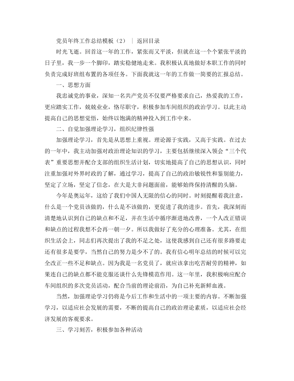 党团工作总结 党员年终工作总结模板4篇 _第3页