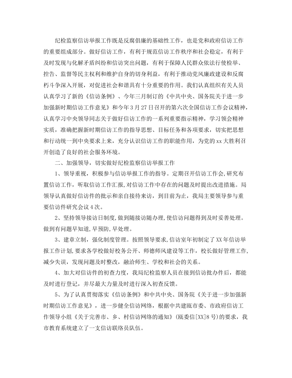 学校信访工作总结优秀范文 _第2页
