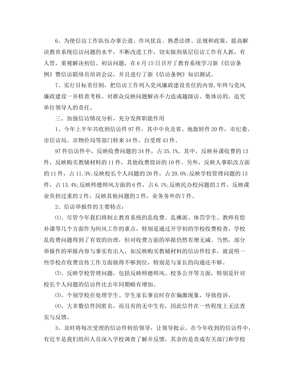 学校信访工作总结优秀范文 _第3页