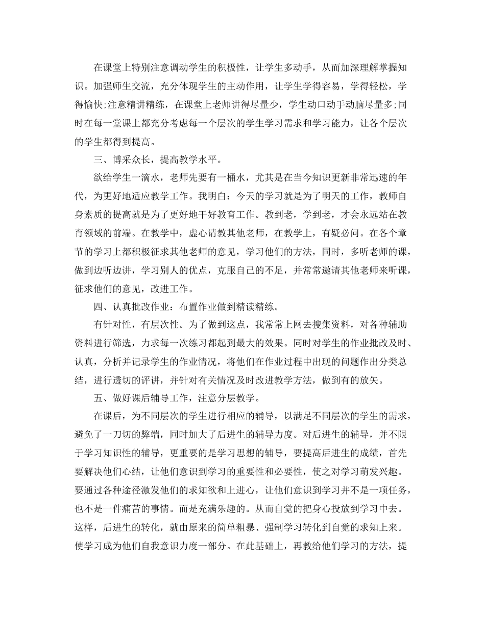 小学教师个人履职总结_小学高级教师履职总结 _第2页