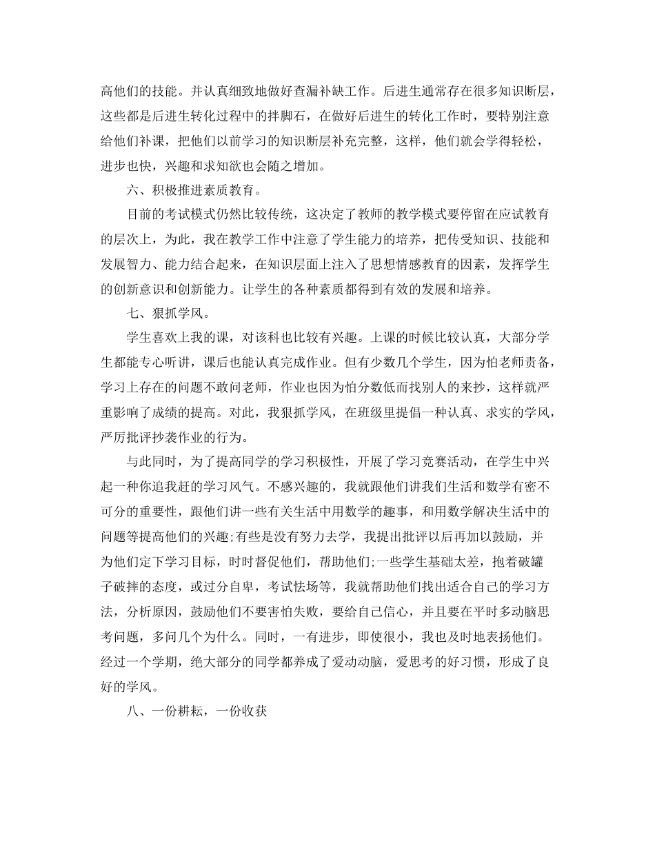 小学教师个人履职总结_小学高级教师履职总结 _第3页